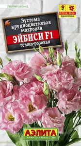 Эустома Эйбиси F1 темно-розовая крупноцветковая махровая Аэлита цв