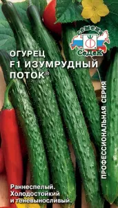 Огурец Изумрудный поток F1 7шт0,2гр СеДеК (10)