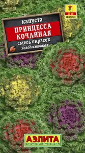 Капуста декоративная Принцесса, смесь окрасок (2021; 08.37.11) Аэлита цп