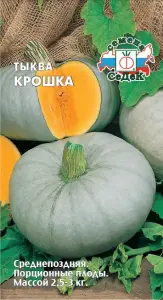 Тыква Крошка 2гр  СеДеК