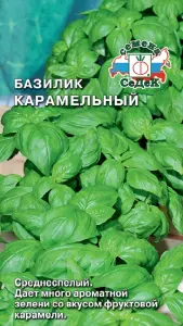 Базилик Карамельный (Евро, 0,2; 7467) СеДеК