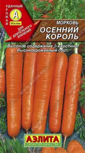 Морковь Осенний Король 2гр Аэлита цв.