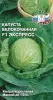 Капуста бк Экспресс F1 0,3гр СеДеК (10)