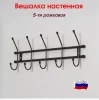 Screenshot 2025-02-21 at 10-26-12 Вешалка настенная Стандарт -5 медь Варисаль 203911814 купить за 606 ₽ в интернет-магазине Wildberries