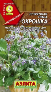 Огуречная трава Окрошка 0,5гр Аэлита цв.