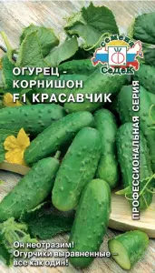Огурец Красавчик F1 зг (Евро, 0,3) СеДеК