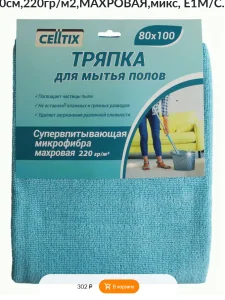 Screenshot 2025-09-18 at 11-25-03 Тряпка для пола микрофибра 80 1003EFAAC54B985538501116E6E6AEE2CDC