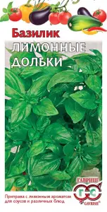 Базилик Лимонные дольки 0,3гр 10