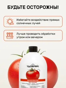 Удобряй! овощи-9