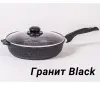 Сковорода АП Гранит black 26см со стекл крышкой арт, С26802 ТМ Мечта 10