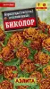 Бархатцы Биколор 0,3гр Аэлита цв.