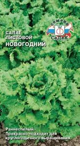 Салат Новогодний (листовой ) (Евро, 0,5; 10255) СеДеК