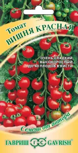 Томат Вишня красная 0,1гр Удачные семена Гавриш (10)