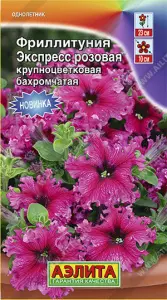 Фриллитуния Экспресс розовая крупноцветковая бахромчатая
