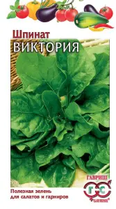 Шпинат Виктория 2,0гр Гавриш 