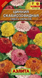 Цинния Скабиозовидная смесь 0,3 гр Аэлита цв.