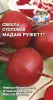 Свекла Мадам Ружетт  СеДеК Бел.пак
