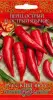 Перец острый Острый Язычок F1Русский вкус  0,2гр10