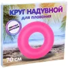 Screenshot 2025-04-04 at 16-37-28 Круг надувной для плавания 70 см Розовый неон РЦ Восток Курган
