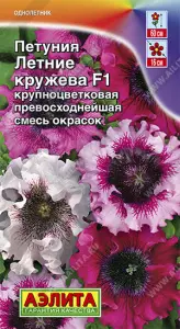 Петуния Летние кружева F1 крупноцветковая, смесь окрасок