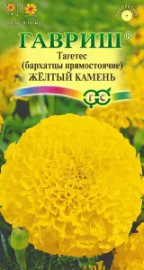 Бархатцы Желтый камень прямост. 0,3-0,5гр  10 Гавриш