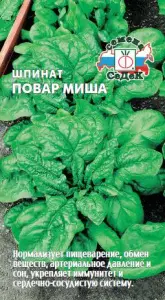 Шпинат Повар Миша 2гр СеДеК