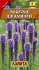 Лиатрис Фламинго колосковая 0,1гр Аэлита