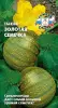 Тыква Золотая семечка (Евро, 2; 9152) СеДеК