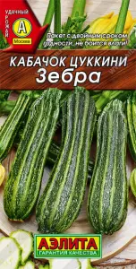 Кабачок Зебра цуккини 2гр Аэлита цв.