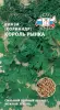 яя Кориандр Король рынка  2гр СеДеК