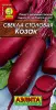 Свекла Козак 1-3гр Аэлита цв. (10)