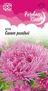 Астра Салют розовыйРозовые сны  0,3гр10