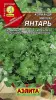 Кориандр Янтарь 3гр Аэлита цв.
