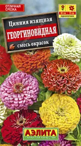 Цинния Георгиновидная смесь 0,3гр Аэлита цв.
