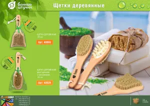 Сауна Банные штучки Щетка деревянная, 22 см двусторонняя с массажером  (30) 40029