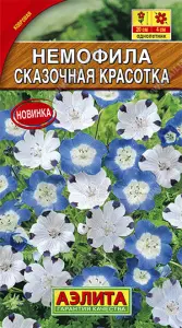 Немофила Сказочная красотка, смесь окрасок