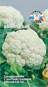 Капуста цветная Ванила Айс   СеДеК (10)