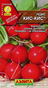 Редис Кис Кис 2-3гр Аэлита ЦП