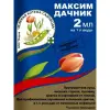Средство от почвенных инфекций МАКСИМ Дачник 2мл (200)