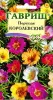 Портулак Королевский смесь 0,1гр Гавриш (10)