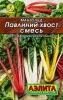 Мангольд Павлиный хвост 1гр  Аэлита лидер(10)