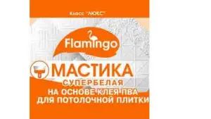 Мастика для клпотолк.Фламинго ЛЮКС  1,3кг (12)