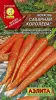 Морковь Сахарная королева 2 гр Аэлита цв.
