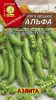 Горох Альфа 10г (2022; 04.04.50)
