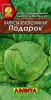 Капуста бк Подарок 0,5гр ПЦ