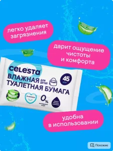 Screenshot 2024-09-26 at 15-43-07 Влажная туалетная бумага для дB71B1DEC840A0F8DAC948115E6DD28B8