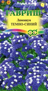 Лимониум темно-синий 0,1гр ГШцветы
