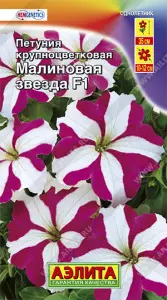 Петуния Малиновая звезда F1 10шт Аэлита цв.