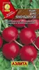 Редис Дуро 2-3гр Краснодарское Аэлита (10) цп