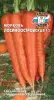 Морковь Лосиноостровская 13 (Евро, 2; 7490) СеДеК
